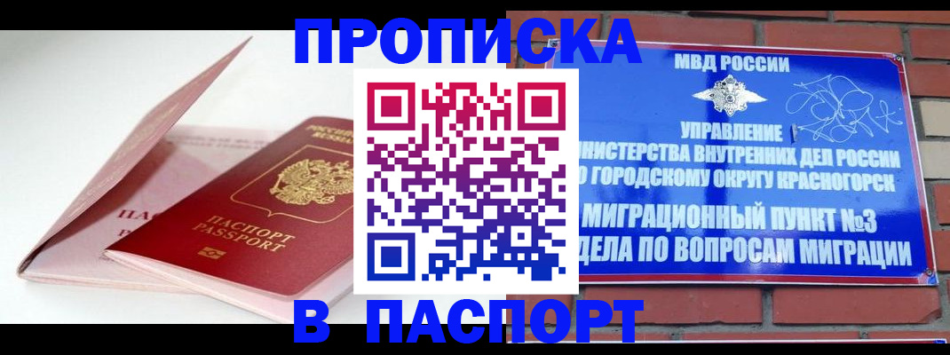 прописка для кредита в Апатитах